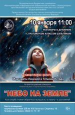 Презентация книги Маргариты Ланиной и Татьяны Негода "Небо на земле"