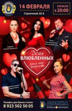 Программа "День влюбленных"