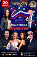 День защитника Отечества в ресторане "Домна"