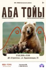 Шорский национальный праздник "Аба Тойы"