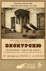 Экскурсия "Коренные жители края"