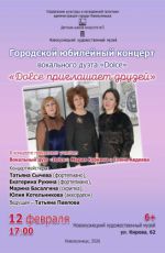Городской юбилейный концерт «Dolce приглашает друзей…»