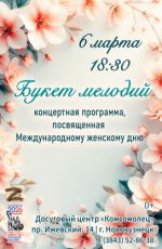 КОНЦЕРТ «БУКЕТ МЕЛОДИЙ» КОНЦЕРТ «БУКЕТ МЕЛОДИЙ»