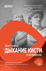 Выставка "Дыхание кисти" Выставка "Дыхание кисти"