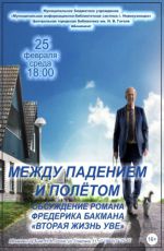 Обсуждение романа Фредерика Бакмана "Вторая жизнь Уве" Обсуждение романа Фредерика Бакмана "Вторая жизнь Уве"