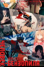 Человек-бензопила. Фильм