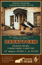 Экскурсия для участников СВО и членов их семей по выставке "Новокузнецк - территория единства"