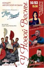 Концерт «У Новой Весны»: слияние музыки, поэзии и танца