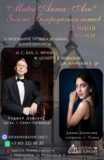 Концерт «Mater Aurea: Ave»