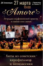 Эстрадно-симфонический оркестр в сиянии 1000 свечей "Amore"