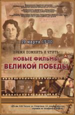 Премьера медиаработ, созданных юнкорами школы журналистики «ОсНова» "Время помнить и чтить: фильмы Великой Победы"