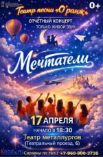 Отчетный концерт «Мечтатели»
