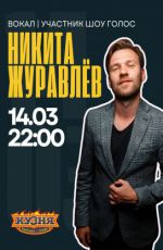 Никита Журавлев в караоке-баре "Кузня"