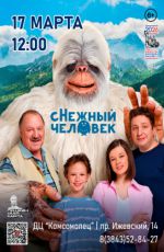 Кинопоказ: "сНежный человек"