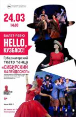 Балет-ревю "Hello, Кузбасс!"