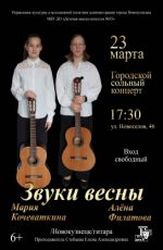 Городской концерт «Звуки весны»