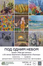 Выставка «Под открытым небом»