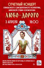 Отчётный концерт цирковой студии "Скоморохи" «Любо-дорого»