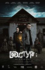 Дастур: Проклятие