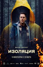 Изоляция