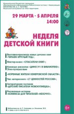 Акция "Неделя детской книги"