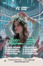 Ульяна Анисимова в кафе "the Dance Café"