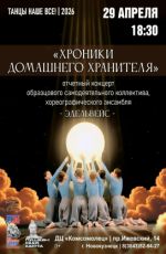 Концерт «Танцы – наше все!»