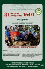 Региональный проект «Вершины воинской славы»: результаты, впечатления, перспективы Региональный проект «Вершины воинской славы»: результаты, впечатления, перспективы