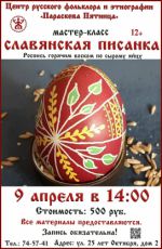 Мастер-класс "Славянская писанка" Мастер-класс "Славянская писанка"