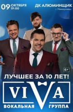 Юбилейный концерт Вокальной группы VIVA "Лучшее за 10 лет"