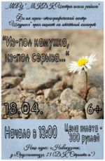 Отчетный концерт ФЭЦ «Щедрыня» "Из-под камушка, из-под серыва..." Отчетный концерт ФЭЦ «Щедрыня» "Из-под камушка, из-под серыва..."