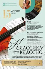 Мастер-класс и концерт "Классика - это классно" Мастер-класс и концерт "Классика - это классно"