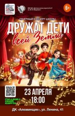 Отчетный концерт ДШИ №47 "Дружат дети всей Земли"