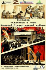 Выставка «Сталинск в годы Великой Отечественной войны»