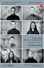 Спектакль «Рассказ о семи повешенных»