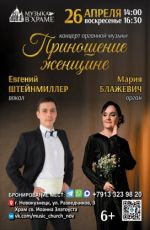 Концерт "Приношение женщине"
