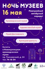 Ночь музеев-2026
