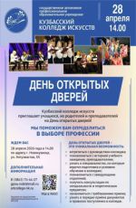 День открытых дверей в Кузбасском колледже искусств