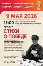 Проект "Стихи о Победе"