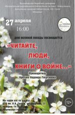 Встреча любителей поэзии в поэтическом клубе «Дилижанс» "Читайте, люди, книги о войне…"