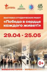 ВЫСТАВКА «ПОБЕДА В СЕРДЦЕ КАЖДОГО ЖИВЕТ!»
