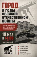 Экскурсия "Город в годы Великой Отечественной Войны"