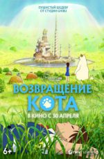 Возвращение кота