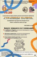 X областной фестиваль-конкурс «Страницы памяти»