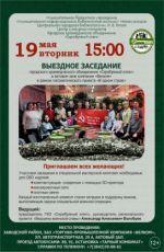 Выездное заседание объединения «Серебряный ключ»