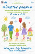 Интерактивная программа «Счастье рядом»