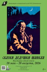 Выставка одной книги «Сказки дедушки Шапкая» Выставка одной книги «Сказки дедушки Шапкая»