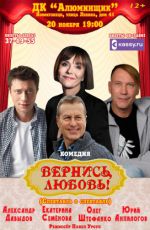 Спектакль - уморительная комедия "Вернись любовь" Спектакль - уморительная комедия "Вернись любовь"