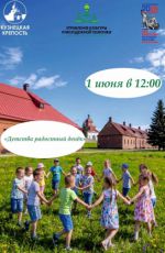 Игровая программа «Детства радостный денёк»