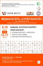 МЕДИАЛАГЕРЬ "СУПЕР-БЛОГЕР"